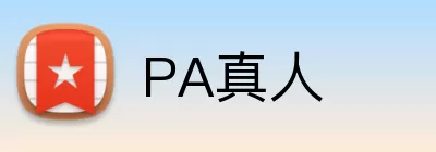 PA真人 Logo